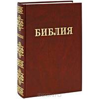 Библия