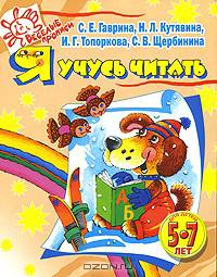 Я учусь читать