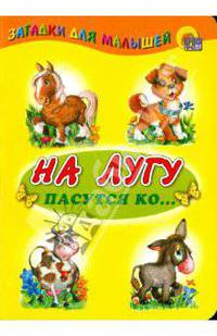 На лугу пасутся ко...