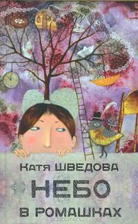Небо в ромашках
