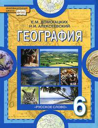 География. 6 класс