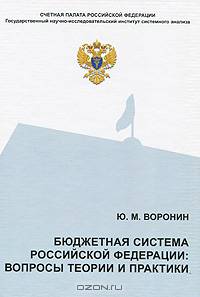 Бюджетная система Российской Федерации