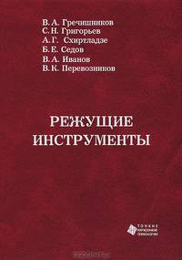 Режущие инструменты