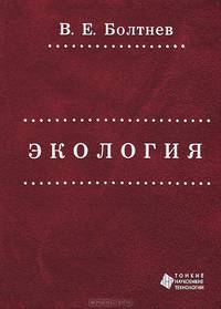 Экология
