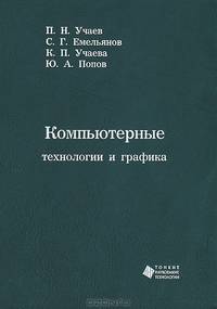 Компьютерные технологии и графика. Атлас
