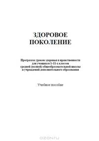 Здоровое поколение