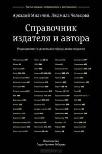 Справочник издателя и автора