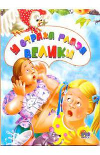 У страха глаза велики