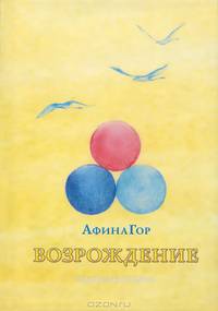 Возрождение