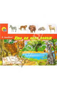 Кто на кого похож