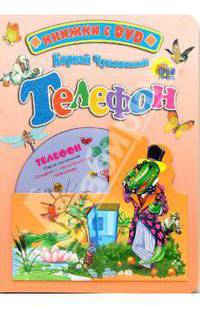 Телефон + DVD