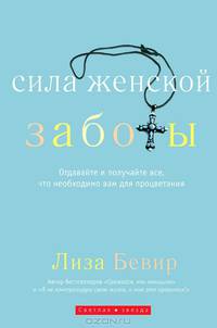 Сила женской заботы