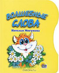 Волшебные слова. (вырубка)