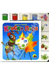 Краски леса