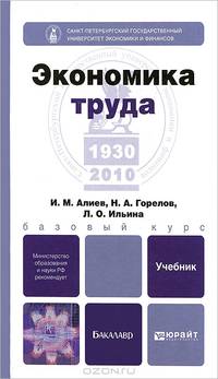 Экономика труда