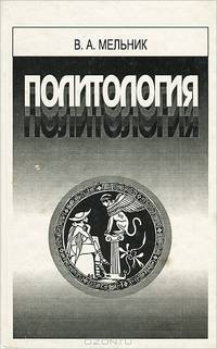 Политология