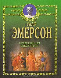 Нравственная философия