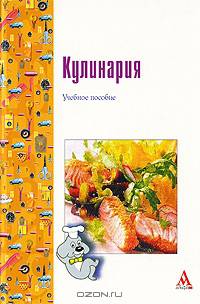 Кулинария