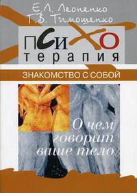 Знакомство с собой. О чем говорит ваше тело?