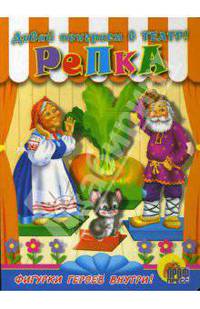 Репка