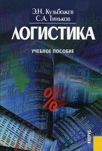 Логистика