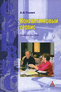 Консалтинговый сервис