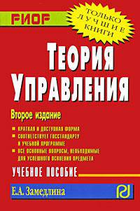 Теория управления