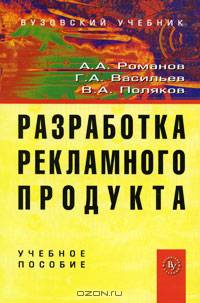 Разработка рекламного продукта