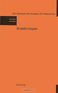 Инвестиции