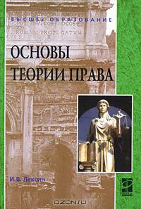 Основы теории права