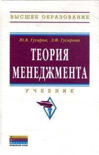 Теория менеджмента: Учебник .