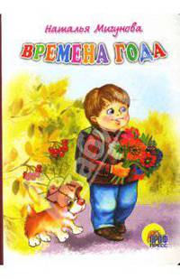 Времена года