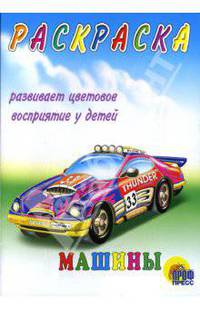 Машины