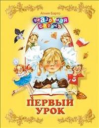 Первый урок