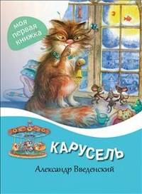 Карусель