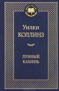 Лунный камень
