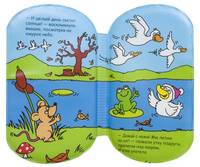 Книжка-пищалка для купания "Смелая утка"