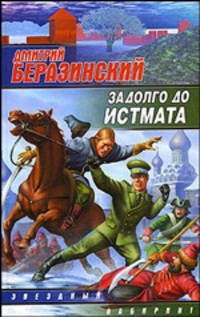 Задолго до Истмата - (Звездный лабиринт)