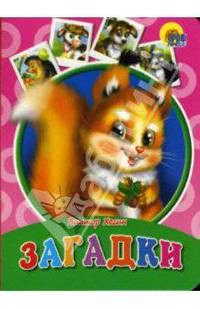 Картонка: Загадки