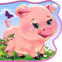 Поросенок / Авт. стихов И. Шестаков. - (Для самых маленьких).