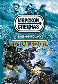 Черная бездна