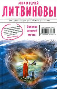 Осколки великой мечты