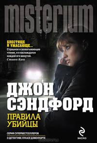 Правила убийцы