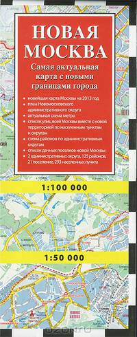 Новая Москва. Самая актуальная карта с новыми границами города