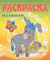 Ослик (для раскрашивания карандашом)