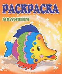 Рыбка (для раскрашивания карандашом)