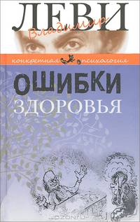 Ошибки здоровья