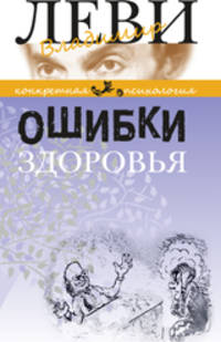 Ошибки здоровья