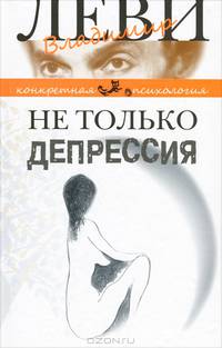 Не только депрессия. Охота за настроением