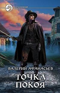 Точка покоя